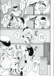 (COMIC1☆10) [mocha*2popcorn (Kibii Mocha)] Kashima Tokusei Fruit Sandwich Meshiagare (Kantai Collection -KanColle-) - page 7