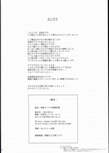 (C90) [waterwheel (Shirota Dai)] Hatsujou Anchira Hentai Koubi (Granblue Fantasy) - page 18