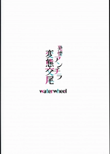 (C90) [waterwheel (Shirota Dai)] Hatsujou Anchira Hentai Koubi (Granblue Fantasy) - page 20