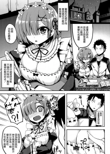 (C90) [Mugen@WORKS (Akiduki Akina)] Zero kara Hajimeru Rem to no Sei Seikatsu (Re:Zero kara Hajimeru Isekai Seikatsu) [Chinese] [空気系☆漢化] - page 5