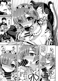 (C90) [Mugen@WORKS (Akiduki Akina)] Zero kara Hajimeru Rem to no Sei Seikatsu (Re:Zero kara Hajimeru Isekai Seikatsu) [Chinese] [空気系☆漢化] - page 7