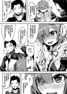 (C90) [Mugen@WORKS (Akiduki Akina)] Zero kara Hajimeru Rem to no Sei Seikatsu (Re:Zero kara Hajimeru Isekai Seikatsu) [Chinese] [空気系☆漢化] - page 6