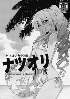 (C90) [Tamago no Kara (Shiroo)] -Operation Summer Fold Booklet- - page 1