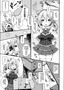 (C90) [mocha*2popcorn (Kibii Mocha)] Pola to Maru Maru Maruu~ (Kantai Collection -KanColle-) [Chinese] [无毒汉化组] - page 4