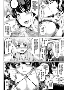 (C90) [Kuroneko Akaribon (Kamisiro Ryu)] Da-Maid Yohane no Houshiroku (Love Live! Sunshine!!) [Chinese] [空気系☆漢化] - page 10