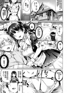 (C90) [Kuroneko Akaribon (Kamisiro Ryu)] Da-Maid Yohane no Houshiroku (Love Live! Sunshine!!) [Chinese] [空気系☆漢化] - page 9