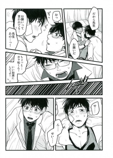 (Kahou wa Chou Nete Matsu 25) [RMB! (Yukichi)] Hokenshitsu no Sensei (Osomatsu-san) - page 5