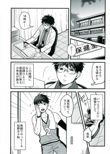 (Kahou wa Chou Nete Matsu 25) [RMB! (Yukichi)] Hokenshitsu no Sensei (Osomatsu-san) - page 2
