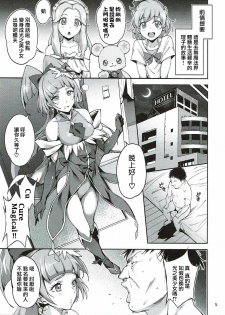 (C90) [Jukusei Kakuzatou (sugarBt)] Amai Nioi Nante Nakatta (Mahou Tsukai PreCure!) [Chinese] [CureSurely個人漢化] - page 4