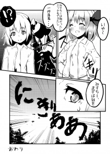 (Reitaisai 13) [Studio Hitoribocchi (Ayagi Daifuku)] Trap!! (Touhou Project) - page 18