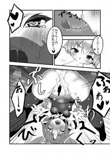 (Reitaisai 13) [Studio Hitoribocchi (Ayagi Daifuku)] Trap!! (Touhou Project) - page 9