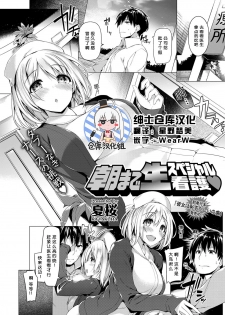 [Kazakura] Asa made nama supesharu kango ❤ (COMIC Kairakuten BEAST 2016-04) [Chinese] [绅士仓库汉化] - page 1