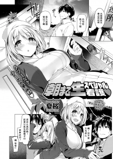 [Kazakura] Asa made nama supesharu kango ❤ (COMIC Kairakuten BEAST 2016-04) [Chinese] [绅士仓库汉化] - page 2