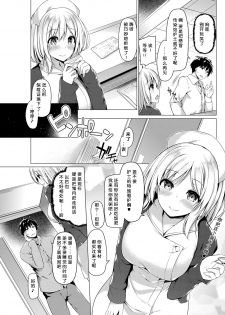 [Kazakura] Asa made nama supesharu kango ❤ (COMIC Kairakuten BEAST 2016-04) [Chinese] [绅士仓库汉化] - page 4