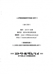 (C87) [Etoile Zamurai (Yuuno)] Suki Suki♡ Gloria-chan (PriPara) - page 10