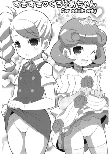 (C87) [Etoile Zamurai (Yuuno)] Suki Suki♡ Gloria-chan (PriPara) - page 1