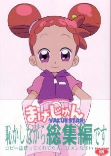 (Puniket 7) [Circle Heron (Shiramayumi)] Magejun VALUESTAR (Ojamajo Doremi) - page 1