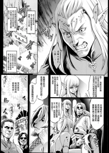 (C90) [Aodouhu (Neromashin)] Houjou no Reizoku Elf 2 [Chinese] [final個人漢化] - page 17