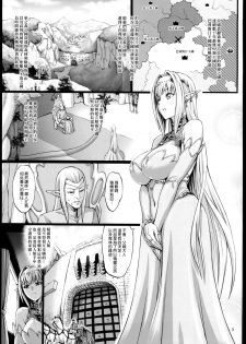 (C90) [Aodouhu (Neromashin)] Houjou no Reizoku Elf 2 [Chinese] [final個人漢化] - page 5