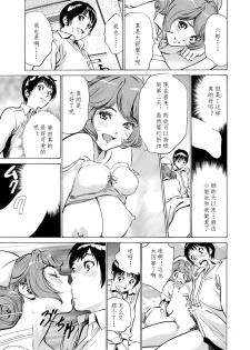 [Hazuki Kaoru] Gokubuto Chuusha de Ikasu Clinic [Chinese] [cqxl自己汉化] - page 33