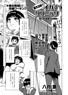 [Hazuki Kaoru] Gokubuto Chuusha de Ikasu Clinic [Chinese] [cqxl自己汉化] - page 21