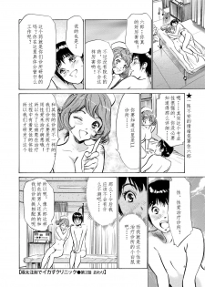 [Hazuki Kaoru] Gokubuto Chuusha de Ikasu Clinic [Chinese] [cqxl自己汉化] - page 38