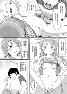 [Aoiten (Aoten)] Maji de Ore no Imouto ga Koi o Shita Rashii zo (Ore no Imouto ga Konna ni Kawaii Wake ga Nai) [Chinese] [脸肿汉化组] - page 16