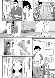 [Aoiten (Aoten)] Maji de Ore no Imouto ga Koi o Shita Rashii zo (Ore no Imouto ga Konna ni Kawaii Wake ga Nai) [Chinese] [脸肿汉化组] - page 5