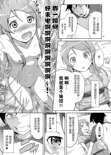 [Aoiten (Aoten)] Maji de Ore no Imouto ga Koi o Shita Rashii zo (Ore no Imouto ga Konna ni Kawaii Wake ga Nai) [Chinese] [脸肿汉化组] - page 11