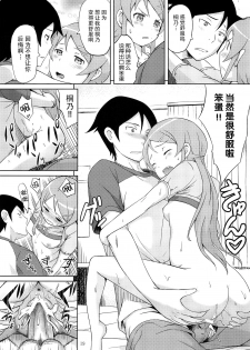 [Aoiten (Aoten)] Maji de Ore no Imouto ga Koi o Shita Rashii zo (Ore no Imouto ga Konna ni Kawaii Wake ga Nai) [Chinese] [脸肿汉化组] - page 22