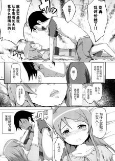 [Aoiten (Aoten)] Maji de Ore no Imouto ga Koi o Shita Rashii zo (Ore no Imouto ga Konna ni Kawaii Wake ga Nai) [Chinese] [脸肿汉化组] - page 9