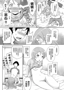 [Aoiten (Aoten)] Maji de Ore no Imouto ga Koi o Shita Rashii zo (Ore no Imouto ga Konna ni Kawaii Wake ga Nai) [Chinese] [脸肿汉化组] - page 15