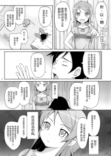 [Aoiten (Aoten)] Maji de Ore no Imouto ga Koi o Shita Rashii zo (Ore no Imouto ga Konna ni Kawaii Wake ga Nai) [Chinese] [脸肿汉化组] - page 7