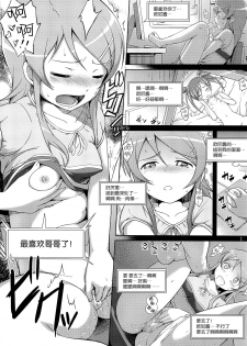 [Aoiten (Aoten)] Maji de Ore no Imouto ga Koi o Shita Rashii zo (Ore no Imouto ga Konna ni Kawaii Wake ga Nai) [Chinese] [脸肿汉化组] - page 4