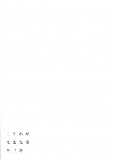 (C90) [French Letter (Fujisaki Hikari)] 401 -Kono Wagamama na Boku-tachi o- (Kantai Collection -KanColle-) [Chinese] [脸肿汉化组] - page 28