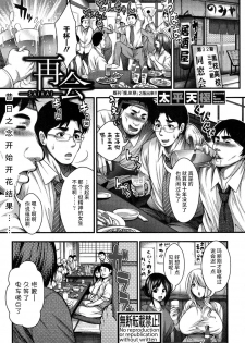 [Taihei Tengoku] Saikai (COMIC Shingeki 2016-09) [Chinese] [丧尸汉化] - page 2