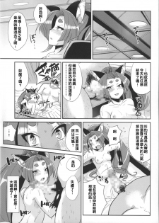 (C85) [Kuzunoha (Yumano Yuuki)] Dorei Shoufukan Hatsuharu (Kantai Collection -KanColle-) [Chinese] [戀髮漢化] - page 16