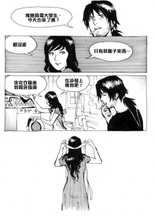 [Kharisma Jati] Mother Fuckers [Chinese] [沒有漢化] - page 9