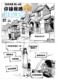 [Kharisma Jati] Mother Fuckers [Chinese] [沒有漢化] - page 1