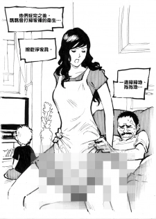 [Kharisma Jati] Mother Fuckers [Chinese] [沒有漢化] - page 4