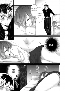 (Shoku no Kyouen 2) [Operating Room (Puchida)] Touka-chan ga Mezamenai!! (Tokyo Ghoul) [Chinese] [沒有漢化] - page 5