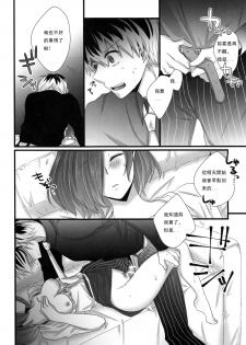 (Shoku no Kyouen 2) [Operating Room (Puchida)] Touka-chan ga Mezamenai!! (Tokyo Ghoul) [Chinese] [沒有漢化] - page 14