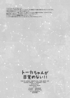 (Shoku no Kyouen 2) [Operating Room (Puchida)] Touka-chan ga Mezamenai!! (Tokyo Ghoul) [Chinese] [沒有漢化] - page 16