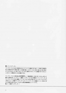 (C90) [SHIS (Z-ton)] Boku no Rival (Fate/Grand Order) - page 16