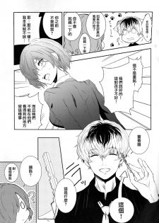 (C88) [Somnium (Kisaragi Ao)] Koufukuron (Tokyo Ghoul) [Chinese] [沒有漢化] - page 14