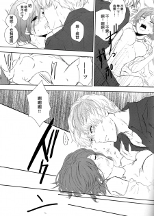 (C88) [Somnium (Kisaragi Ao)] Koufukuron (Tokyo Ghoul) [Chinese] [沒有漢化] - page 27