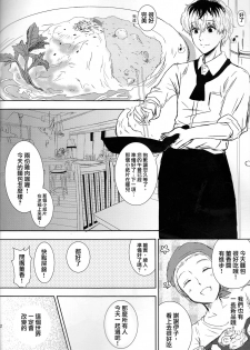 (C88) [Somnium (Kisaragi Ao)] Koufukuron (Tokyo Ghoul) [Chinese] [沒有漢化] - page 30