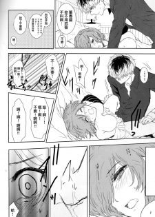 (C88) [Somnium (Kisaragi Ao)] Koufukuron (Tokyo Ghoul) [Chinese] [沒有漢化] - page 26