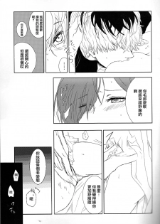 (C88) [Somnium (Kisaragi Ao)] Koufukuron (Tokyo Ghoul) [Chinese] [沒有漢化] - page 19