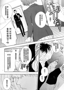 (C88) [Somnium (Kisaragi Ao)] Koufukuron (Tokyo Ghoul) [Chinese] [沒有漢化] - page 15